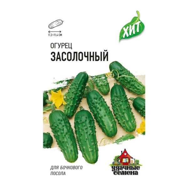 Га010538 Огурец Засолочный 0,5 г Уд. с.