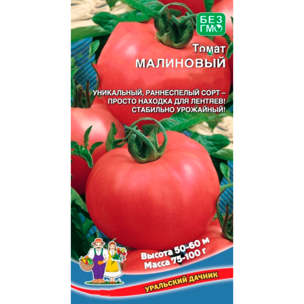 Томат Малиновый УД (УД)