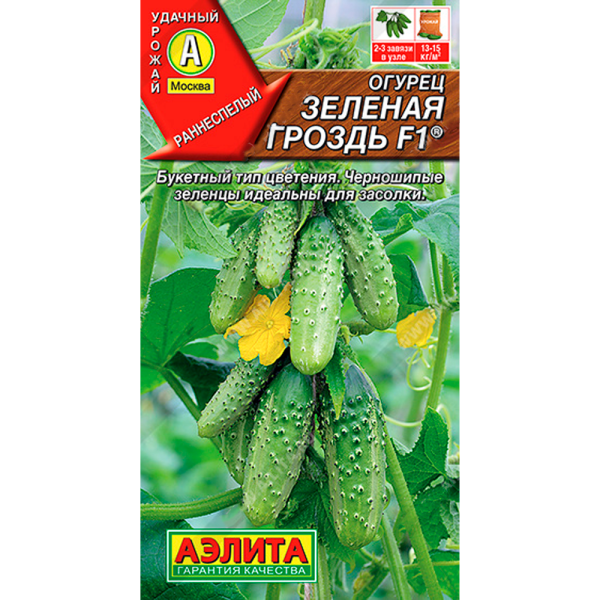 Огурец Зеленая гроздь F1  Аэлита