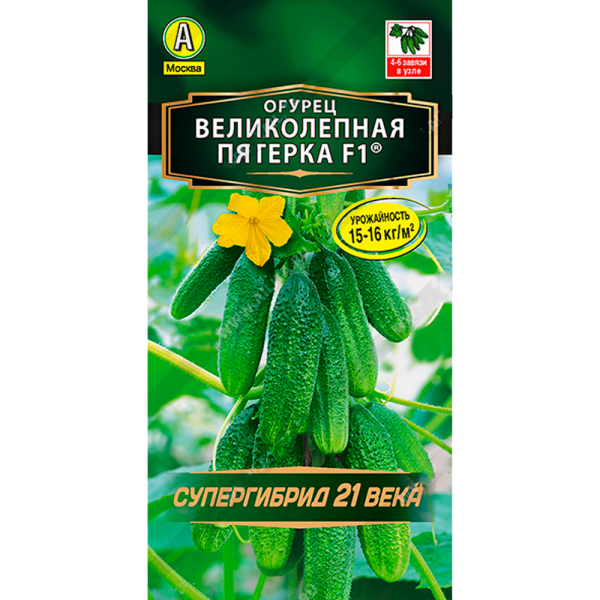 Огурец Великолепная пятерка  F1
