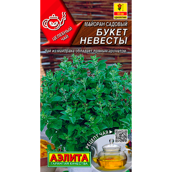 Майоран садовый Букет невесты