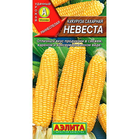 Кукуруза сахарная невеста 7г