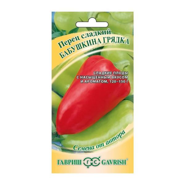Га010956 Перец Бабушкина грядка  0,1 г автор.