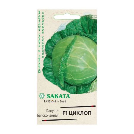 Га010456 Капуста белокоч. Циклоп F1 10 шт. квашения (Саката)