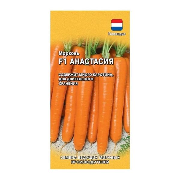 Га010861 Морковь Анастасия F1 150 шт. (Голландия)