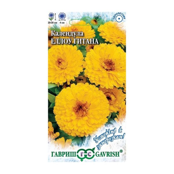 Га014688 Календула Еллоу Гитана 0,3 г серия Устойчив к заморозкам!
