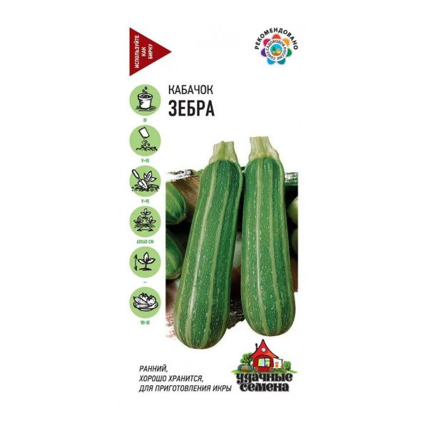 Га010217 Кабачок Зебра 2 г Уд. с