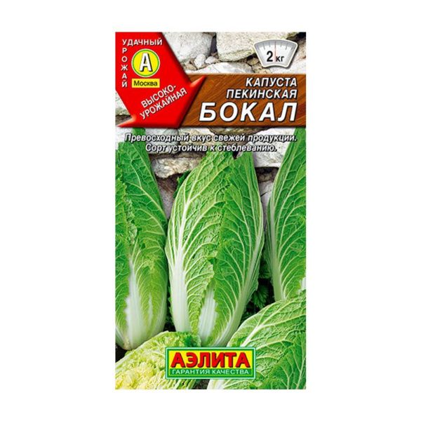 02Аэ1017 Капуста пекинская Бокал Ц-П 0,3г