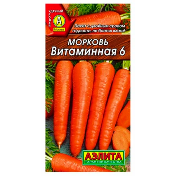 Морковь Витаминная 6
