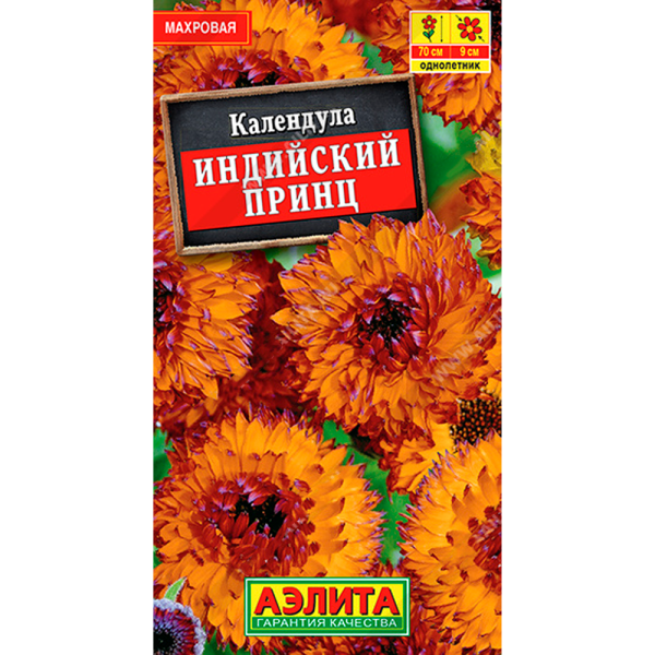 Календула Индийский принц махровая