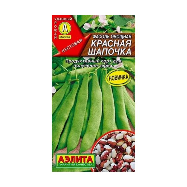 02Аэ1235 Фасоль овощная Красная шапочка