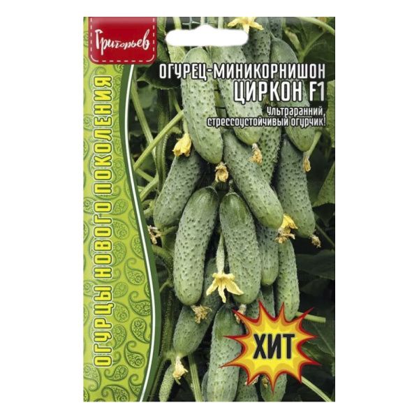 02Гр3101 Огурец Циркон  F1 5 шт.-НОВИНКА NDS