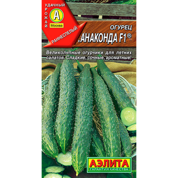Огурец китайский Анаконда F1