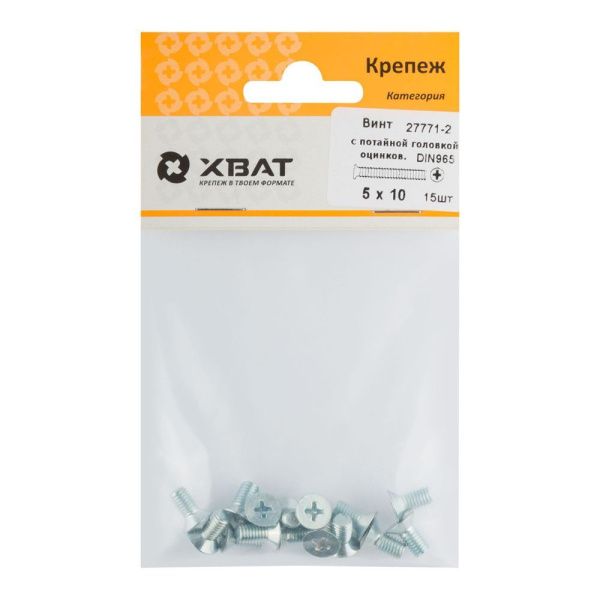 FI017941 Винт с потайной головкой с полной резьбой оцинкованный DIN 965 5х10 15 шт.(фасовка)