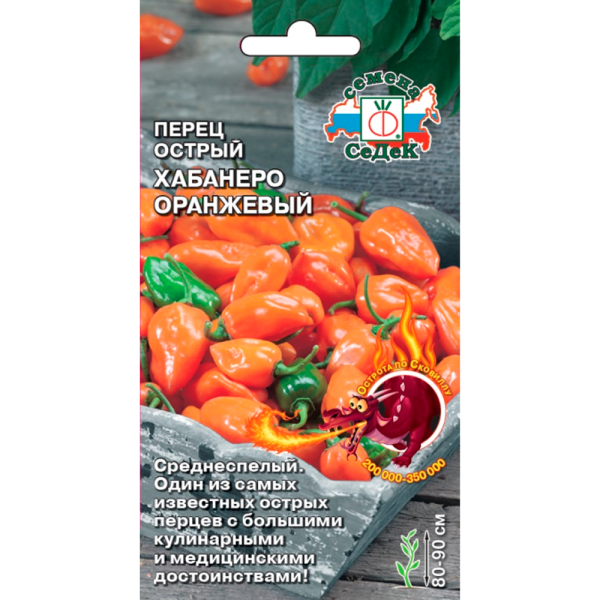 перец Хабанеро Оранжевый (суперостр.)