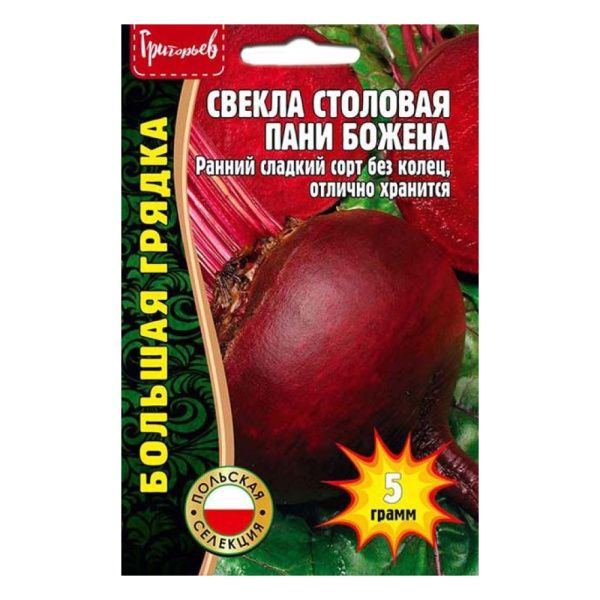 02Гр3162 Свекла столовая Пани Божена 5г