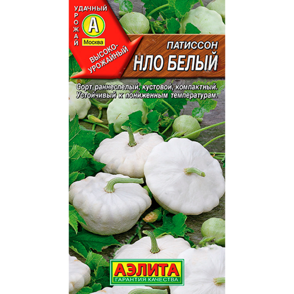 Патиссон НЛО белый 2г Аэлита