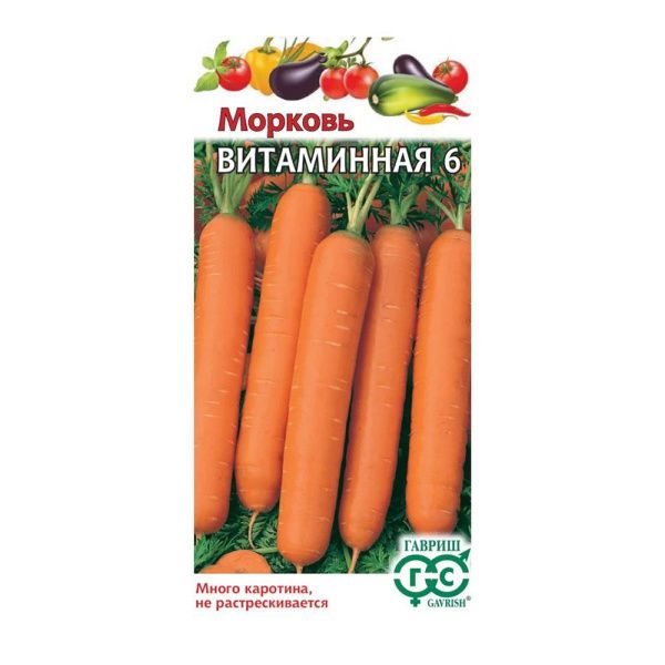 Га010863 Морковь Витаминная 6 2,0 г