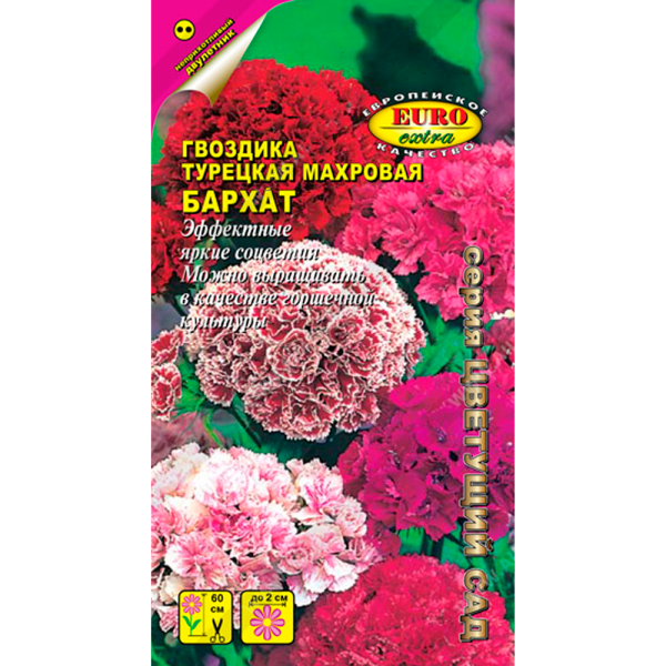 Гвоздика турецкая махровая Бархат 0,3г