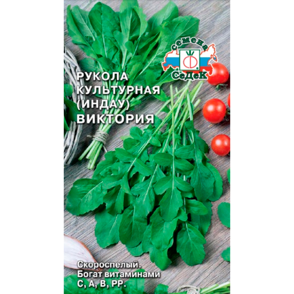 рукола Культурная (индау) Виктория