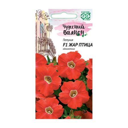 Га010080 Петуния Жар птица F1 7 шт. гранул. пробирка серия Чудесный балкон