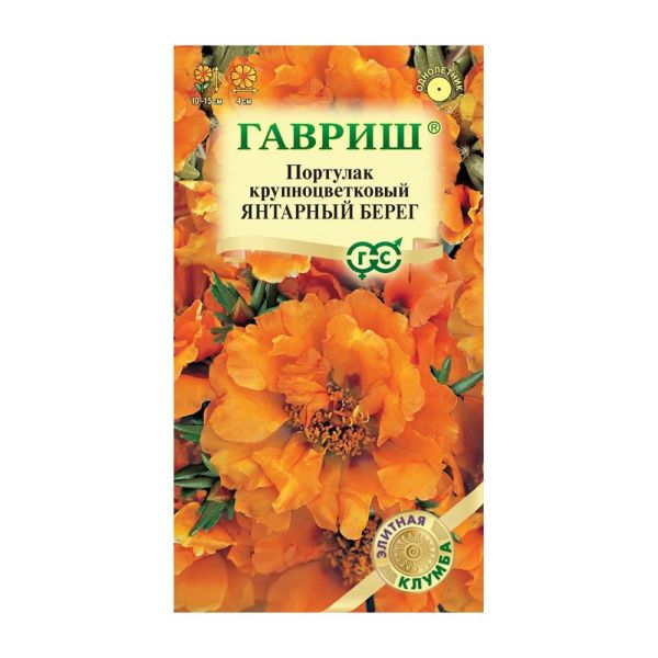 Га014382 Портулак Янтарный берег 0,01 г серия Элитная клумба