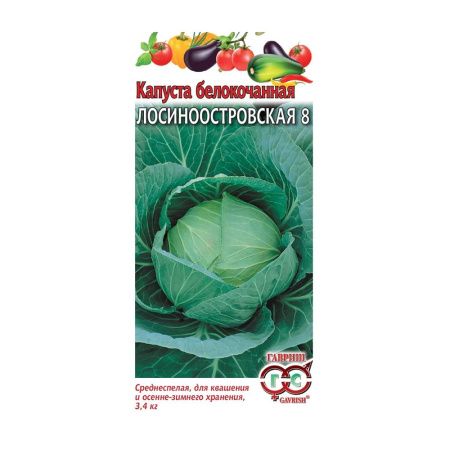 Га010446 Капуста белокоч. Лосиноостровская 8  0,1 г (для квашения)
