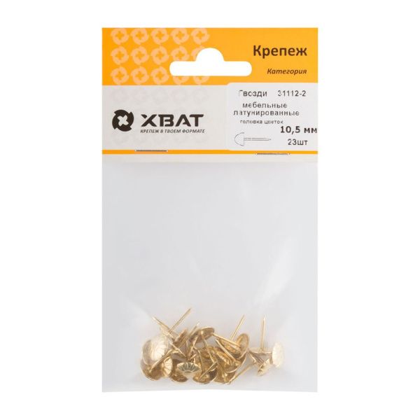 FI018091 Гвозди мебельные латунированные 10,5 мм, головка цветок (фасовка 23 шт)