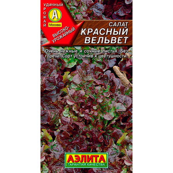 Салат Красный вельвет листовой 0,5г