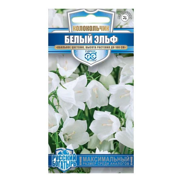 Га014690 Колокольчик Белый Эльф (персиколистный) 0,05 г серия Русский богатырь