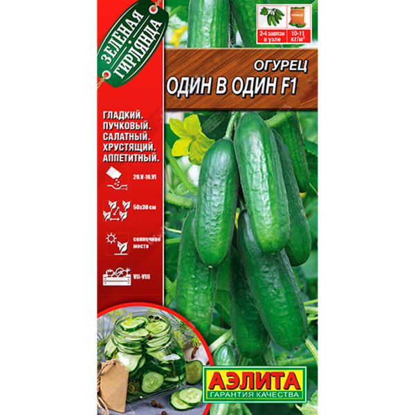 Огурец Один в один F1