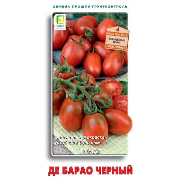 Томат Де Барао черный (ЦВ) 0,1гр
