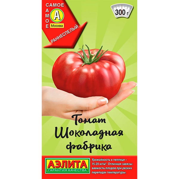 Томат Шоколадная фабрика  Аэлита