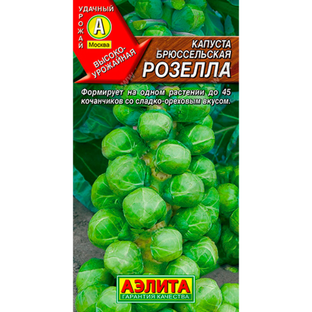 Капуста Брюссельская Розелла