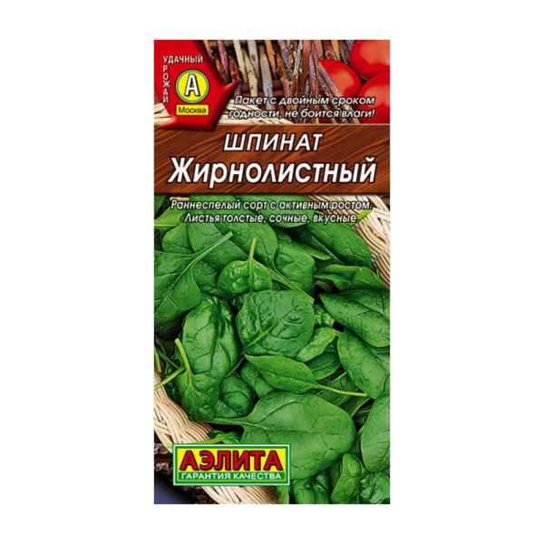 02Аэ1619 Шпинат Жирнолистный 3гр