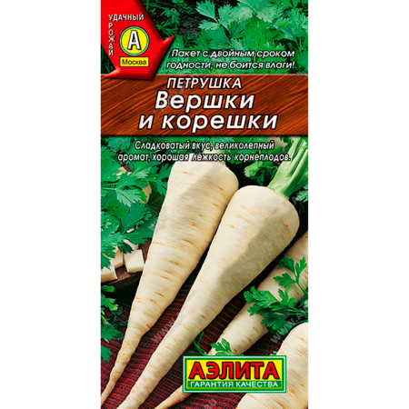 Петрушка корневая Вершки и корешки