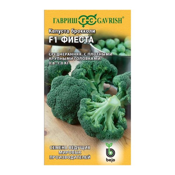 Га010463 Капуста брокколи Фиеста F1 10 шт. (Голландия)