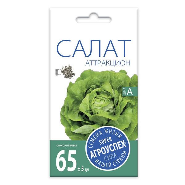 02Аг5865 Салат Аттракцион, семена Агроуспех 0,5г (300)
