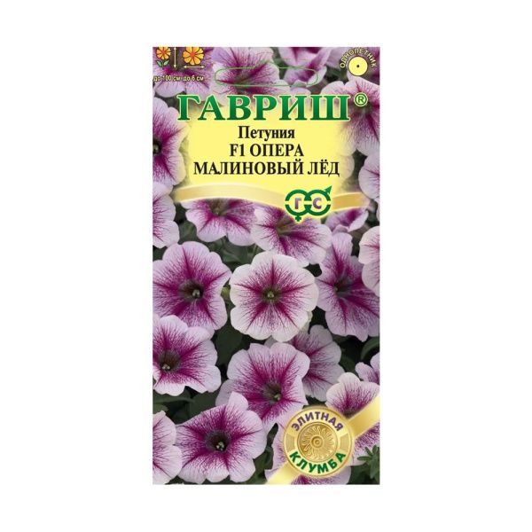 Га010257 Петуния Опера Малиновый лед F1 ампельная, 4 шт. гранул. пробирка серия Элитная клумба Н22
