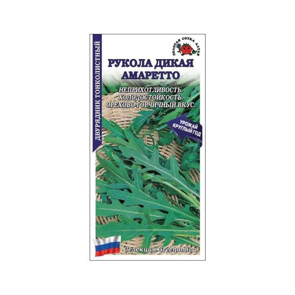 02Зо0486 Рукола (Индау) Амаретто дикая -Сотка- 0,2 г-1500   NDS