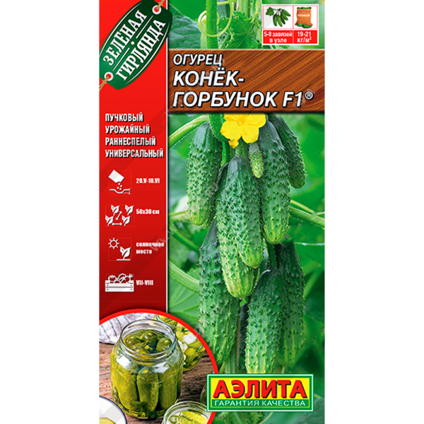 Огурец Конек-Горбунок F1  Аэлита
