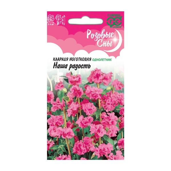 Га014193 Кларкия Наша радость, ноготковая 0,05 г серия Розовые сны DH