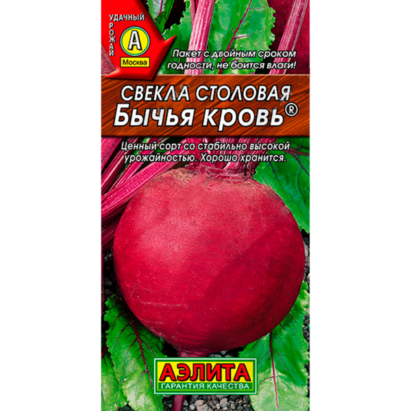 Свекла столовая Бычья кровь