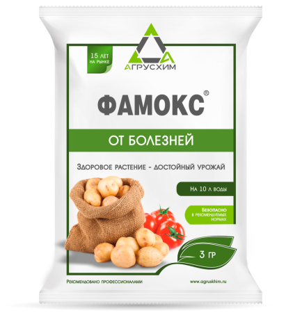 Фамокс 3 гр