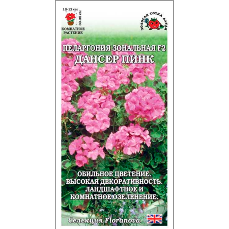 Пеларгония Дансер Пинк F2