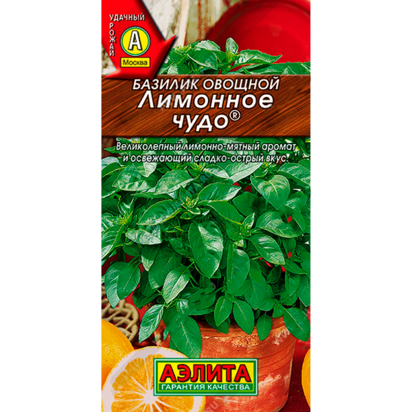 Базилик овощной Лимонное чудо