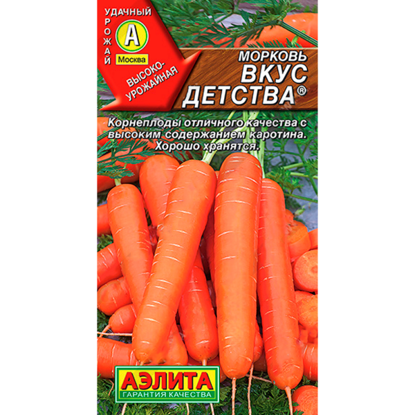 Морковь Вкус детства