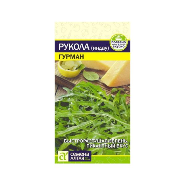 02Се2617 Зелень Рукола (Индау) Гурман-Сем Алт-цп 1 гр. NDS