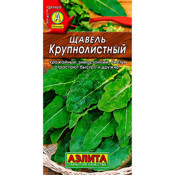 Щавель Крупнолистный  Лидер