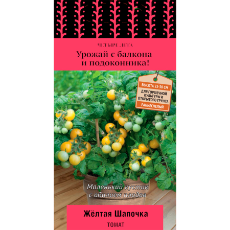 Томат Желтая шапочка (сер.Четыре лета) (А) (ЦВ) 5 шт Томат Желтая шапочка (сер.Четыре лета) (А) (ЦВ) 5 шт